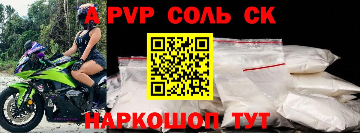Alfa_PVP  где продают наркотики  Лесной  A-PVP СК КРИС  APVP СК  Вход с VPN 