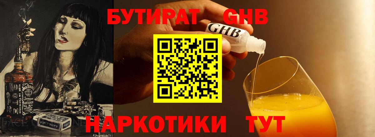 Лесной  Бутират BDO  БУТИРАТ  Вход с VPN 