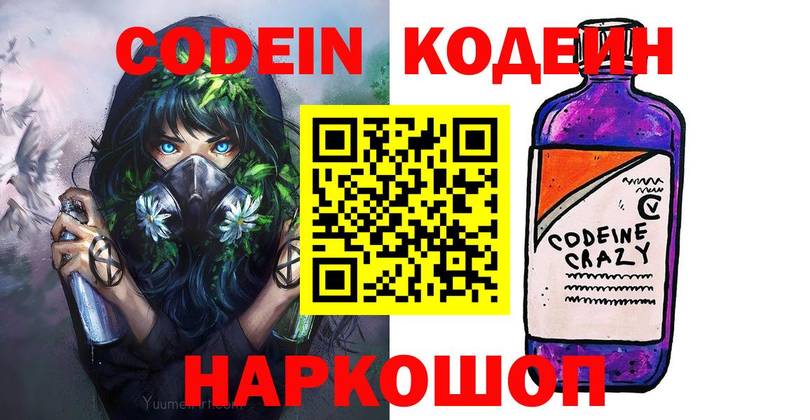 Кодеиновый сироп Lean напиток Lean (лин)  Вход с VPN  Лесной 