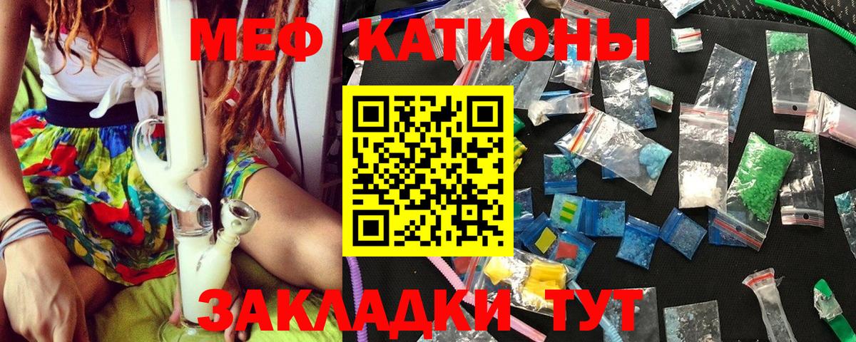 Мефедрон кристаллы Лесной
