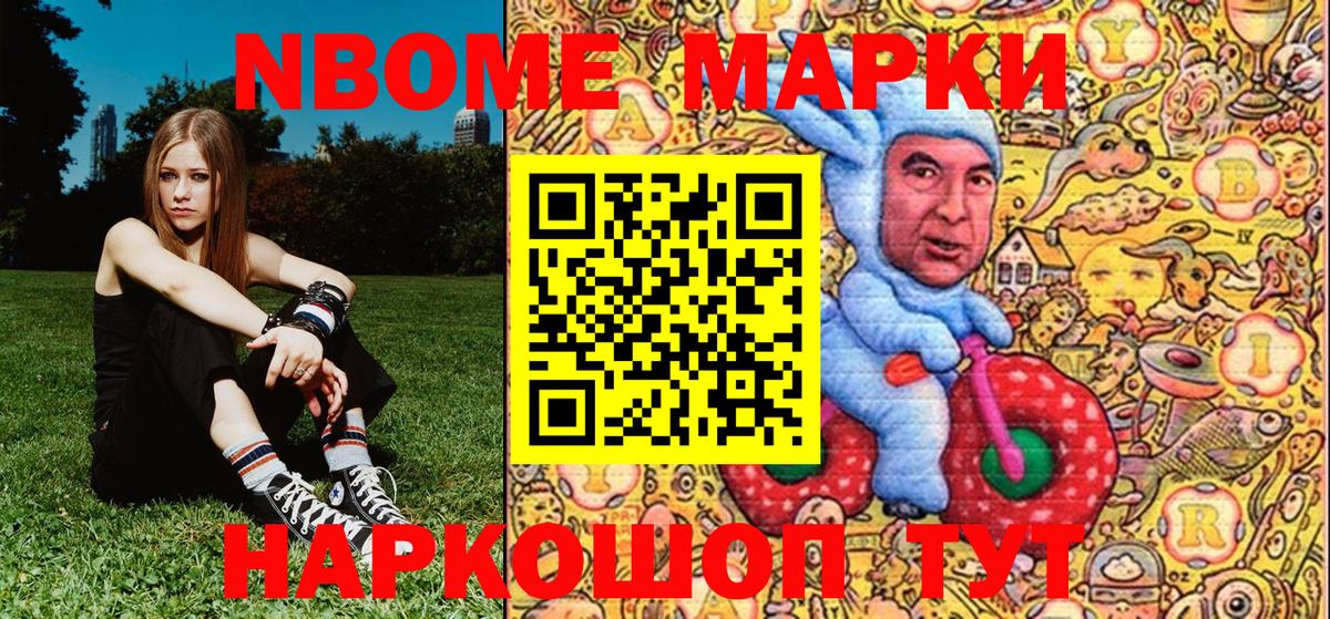 Марки NBOMe 1,5мг Лесной