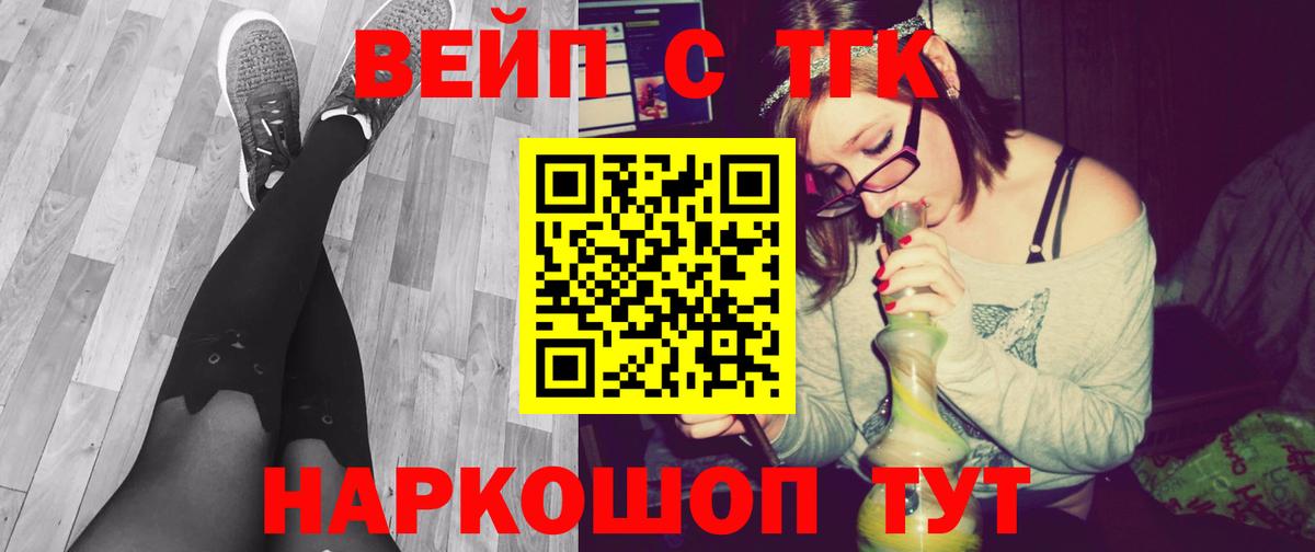 ТГК вейп  Вход с VPN  Лесной 
